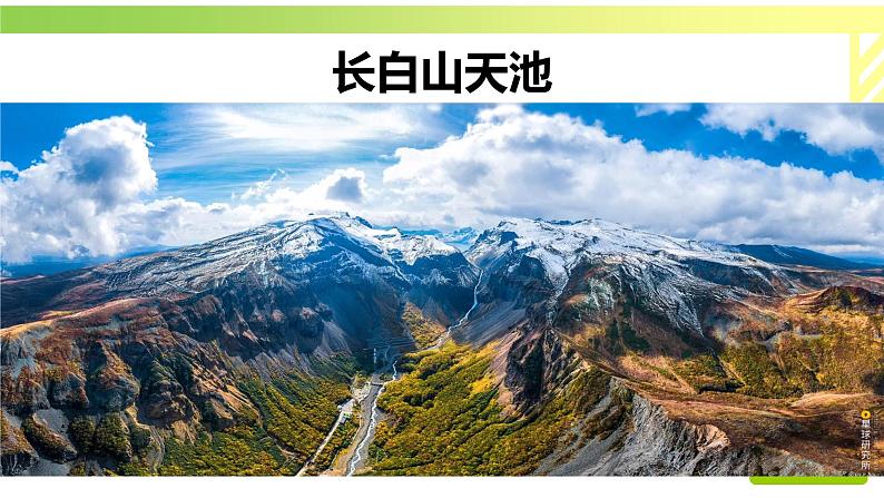 第二节+“白山黑水”——东北三省（课件）第4页