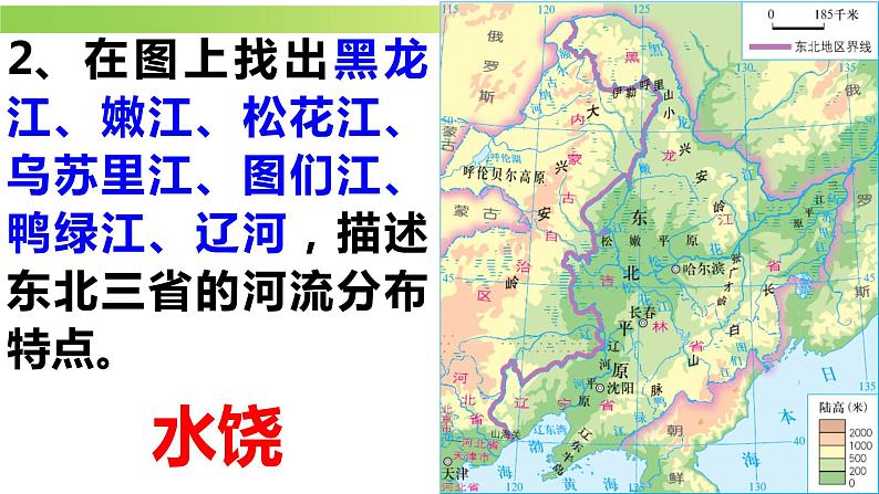 第二节+“白山黑水”——东北三省（课件）第8页