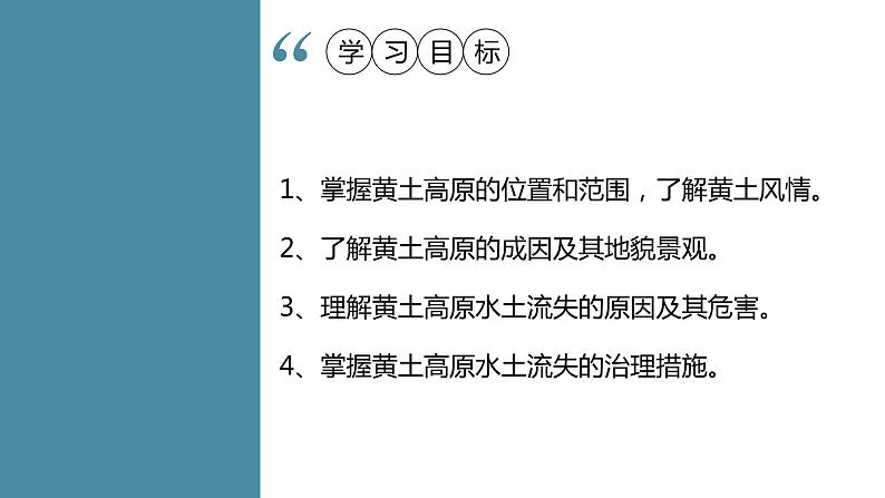 6.3世界最大的黄土堆积区——黄土高原课件02