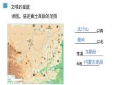 6.3世界最大的黄土堆积区——黄土高原课件