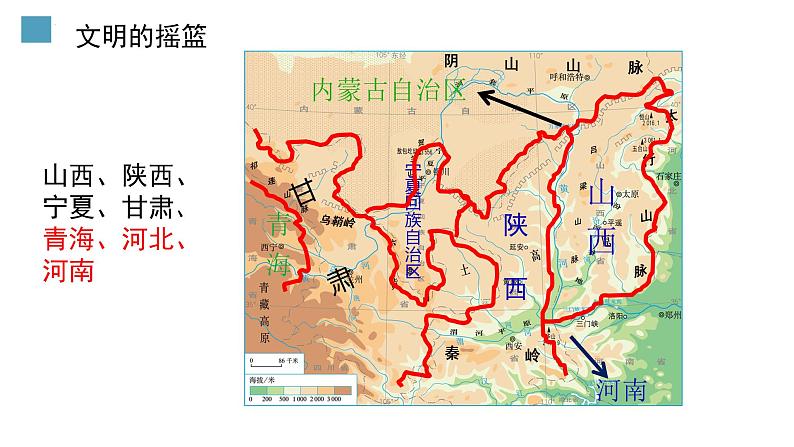 6.3世界最大的黄土堆积区——黄土高原课件04