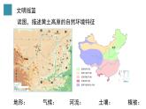 6.3世界最大的黄土堆积区——黄土高原课件