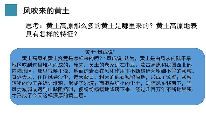 6.3世界最大的黄土堆积区——黄土高原课件07