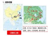 7.2鱼米之乡——长江三角洲地区课件