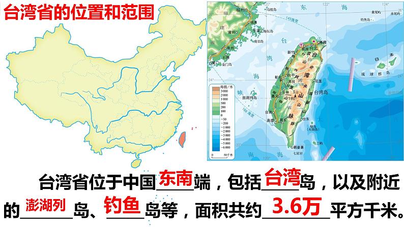 7.4祖国的神圣领土—台湾省（课件）第4页