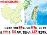 7.4祖国的神圣领土—台湾省（课件）