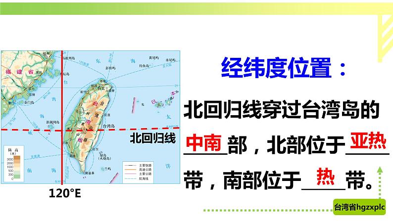 7.4祖国的神圣领土—台湾省（课件）第5页