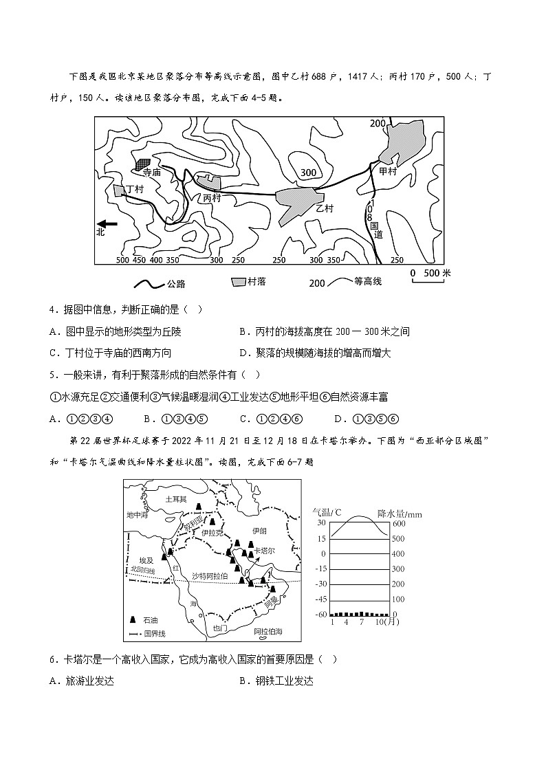 地理（山东济南）-学易金卷：2023年中考第一次模拟考试卷02