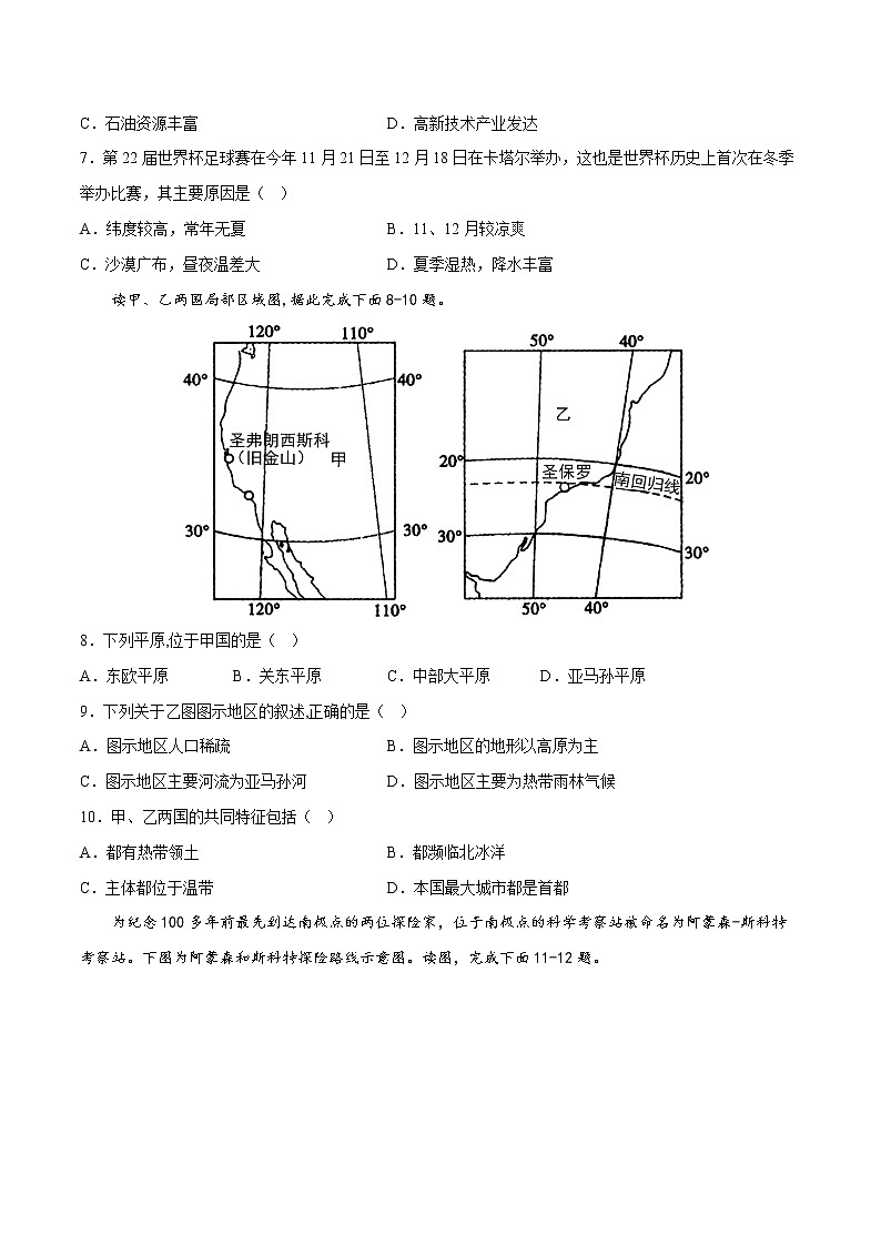 地理（山东济南）-学易金卷：2023年中考第一次模拟考试卷03