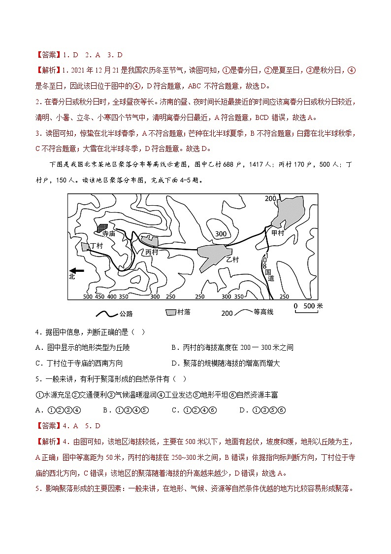 地理（山东济南）-学易金卷：2023年中考第一次模拟考试卷02