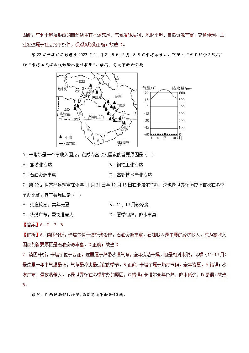地理（山东济南）-学易金卷：2023年中考第一次模拟考试卷03