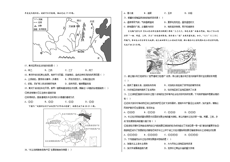 地理（全国通用）-学易金卷：2023年中考第一次模拟考试03