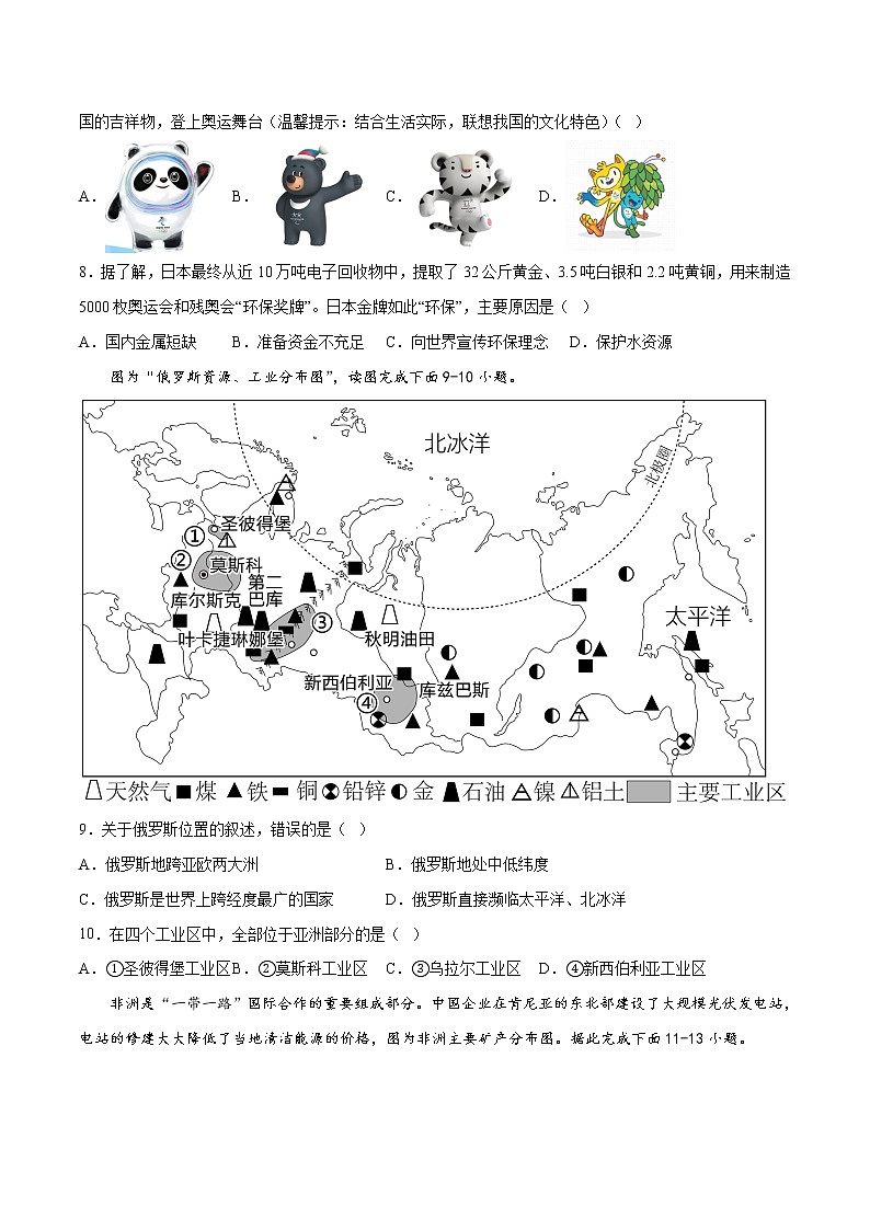 地理（全国通用）-学易金卷：2023年中考第一次模拟考试03