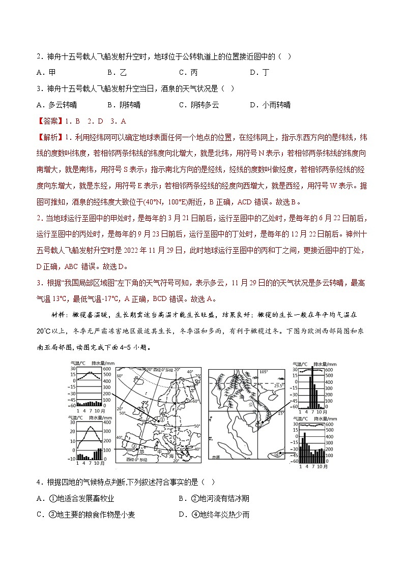 地理（全国通用）-学易金卷：2023年中考第一次模拟考试02