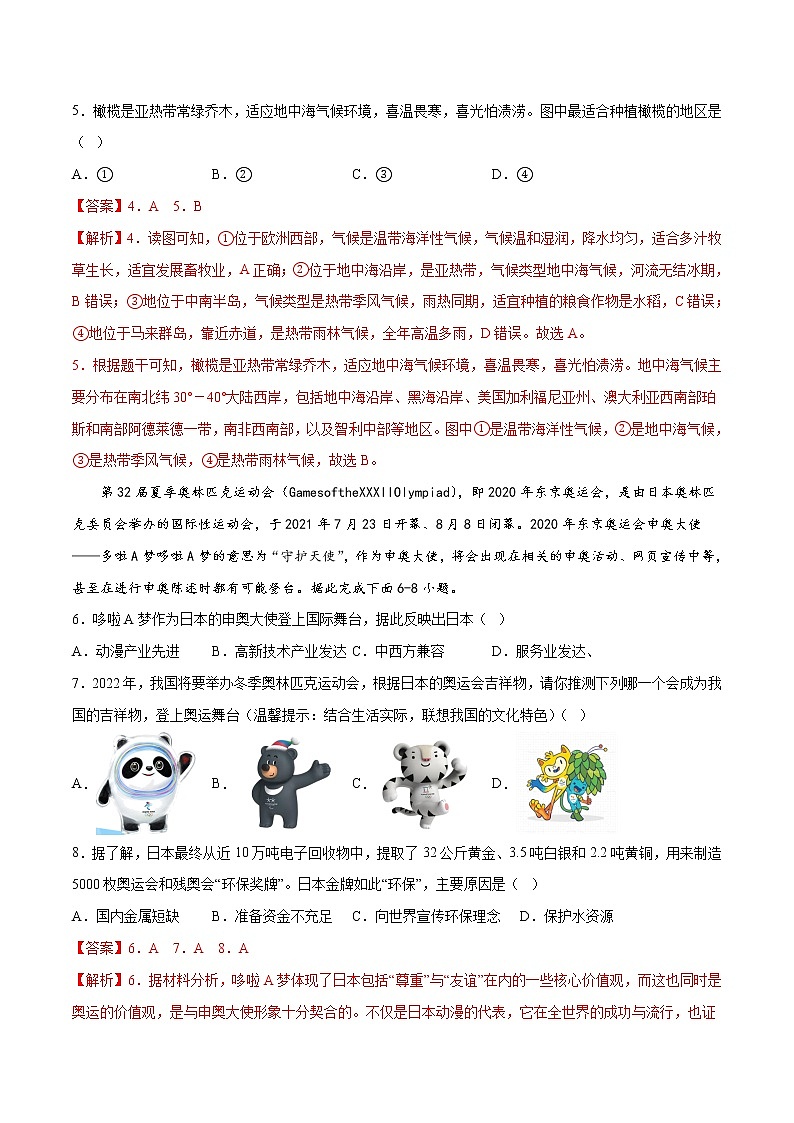 地理（全国通用）-学易金卷：2023年中考第一次模拟考试03