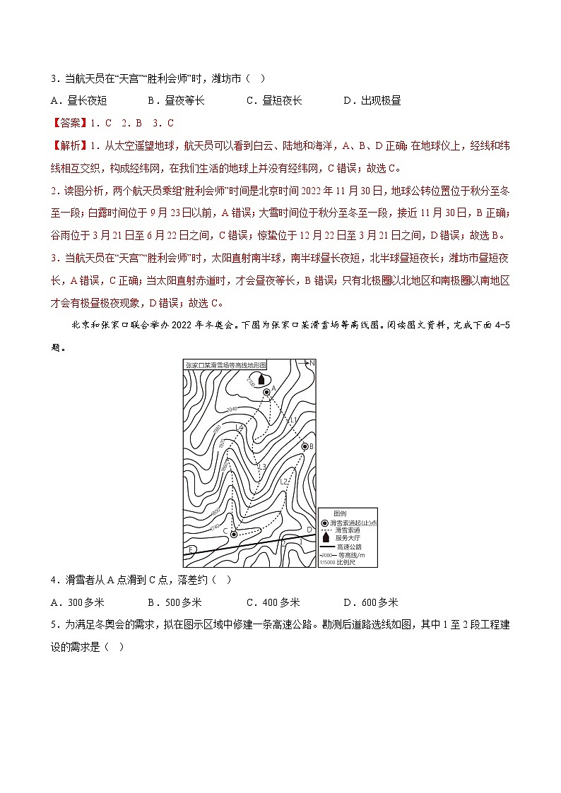 地理（山东潍坊）-学易金卷：2023年中考第一次模拟考试卷02