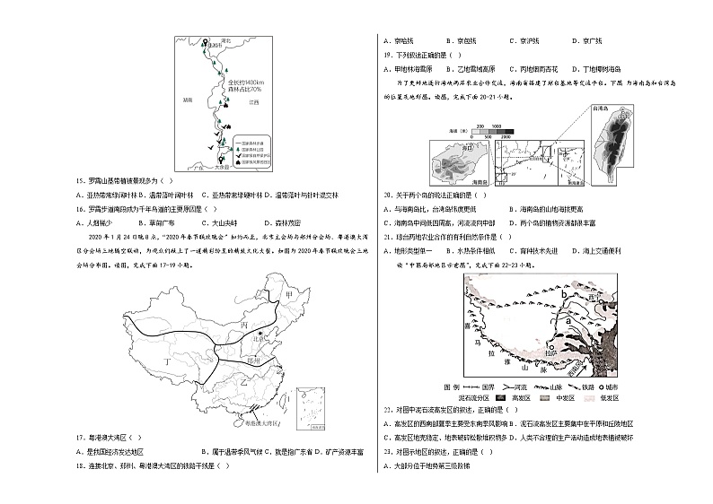 地理（天津卷）-学易金卷：2023年中考第一次模拟考试03