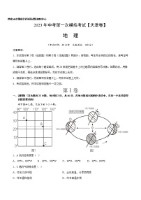 地理（天津卷）-学易金卷：2023年中考第一次模拟考试