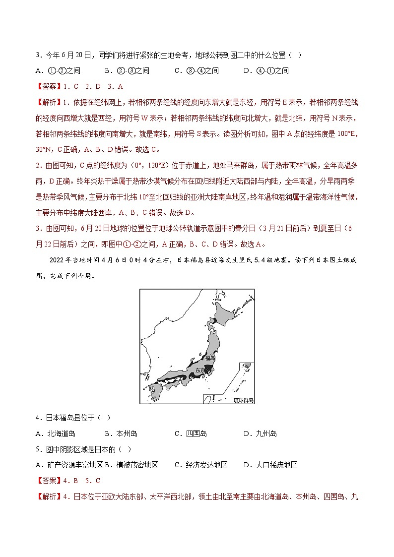 地理（天津卷）-学易金卷：2023年中考第一次模拟考试02