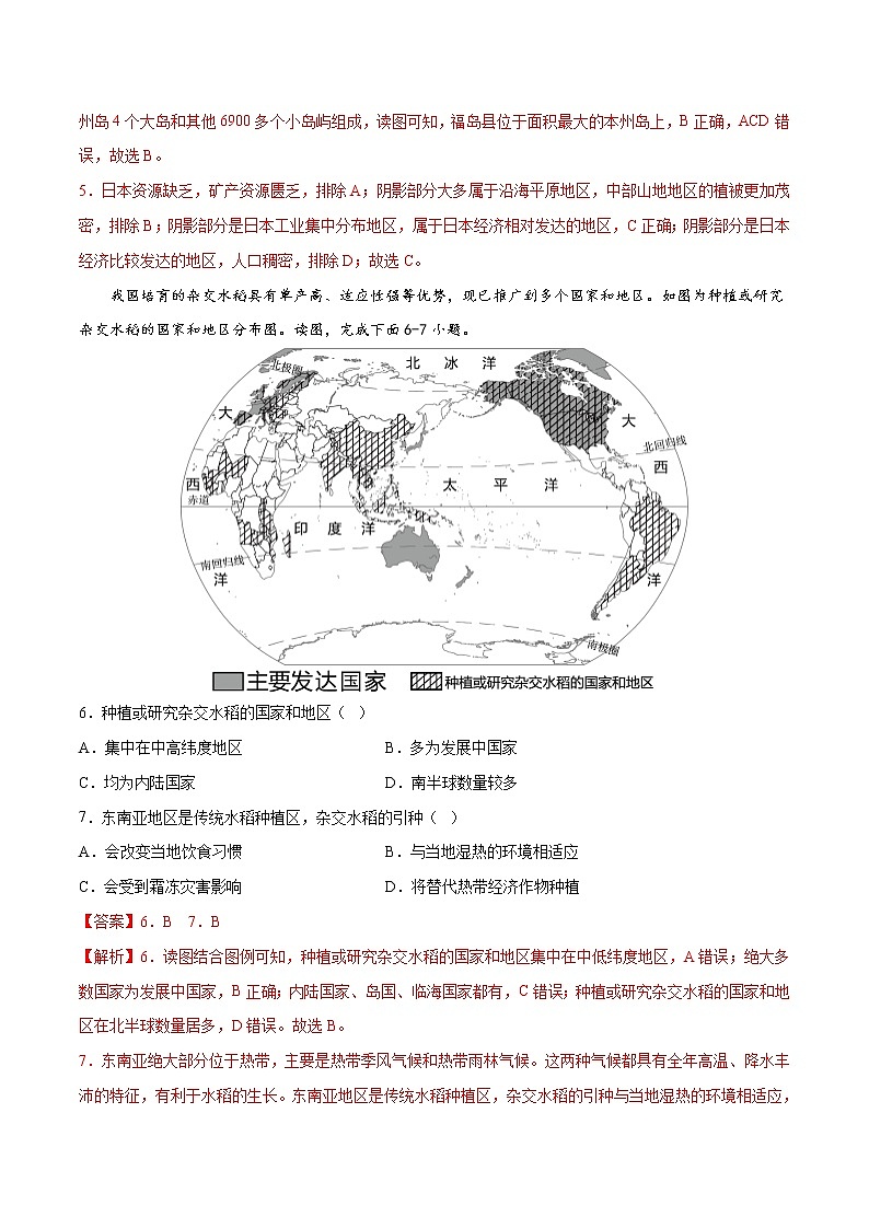 地理（天津卷）-学易金卷：2023年中考第一次模拟考试03