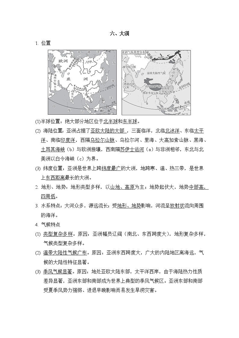 人教版中考地理一轮复习--知识点归纳六、大洲第1页