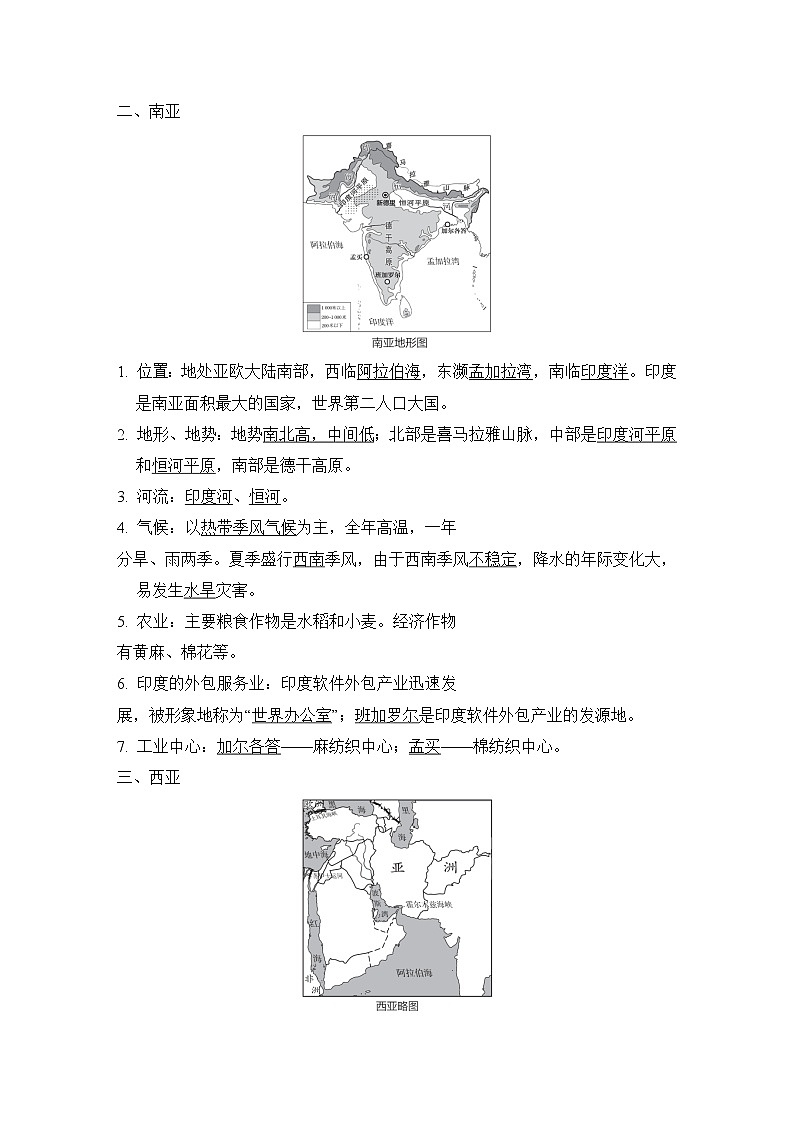 人教版中考地理一轮复习--知识点归纳七、地区02