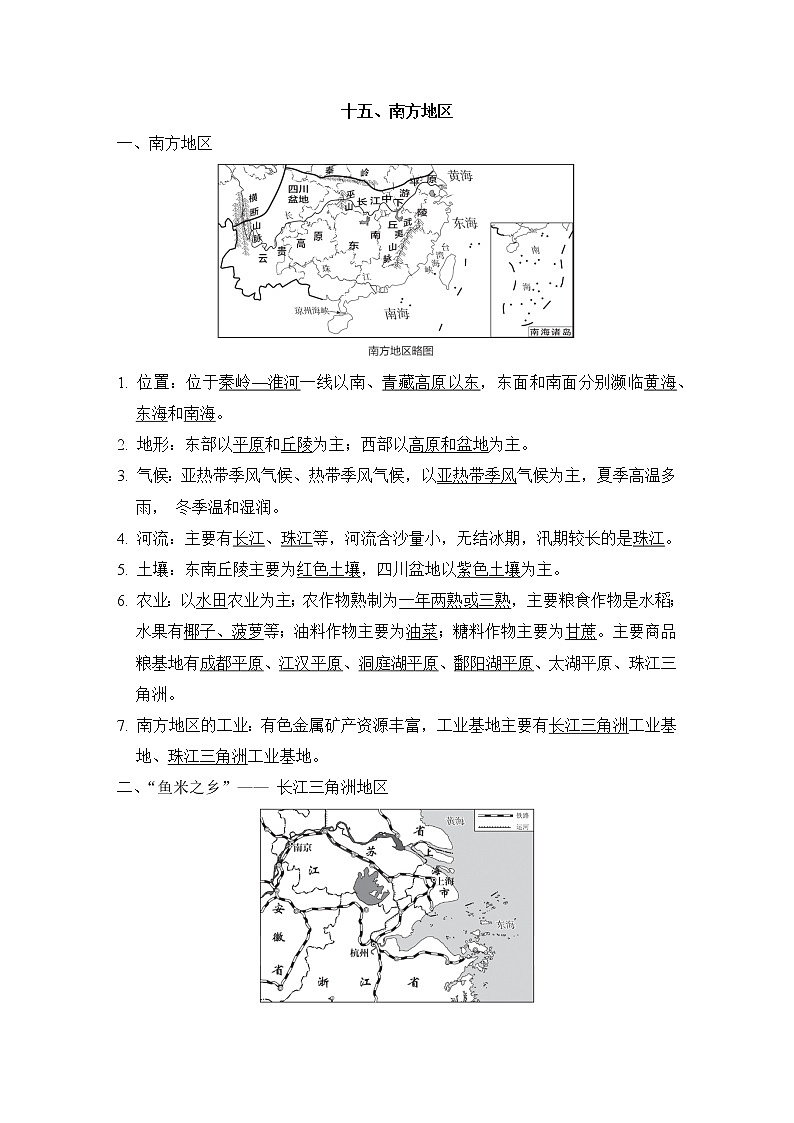 人教版中考地理一轮复习--知识点归纳十五、南方地区第1页