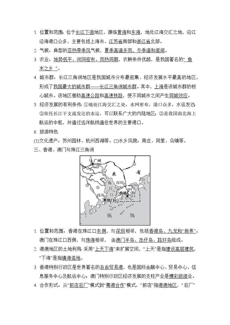 人教版中考地理一轮复习--知识点归纳十五、南方地区第2页