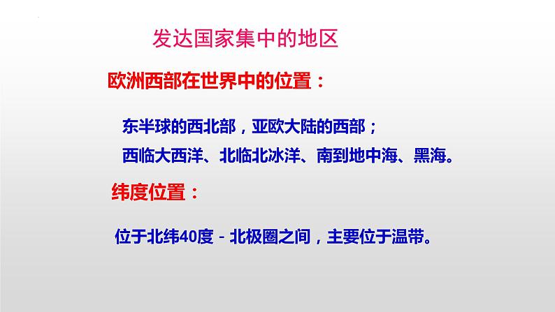 第八章第二节  欧洲西部课件  人教版地理七年级下册03