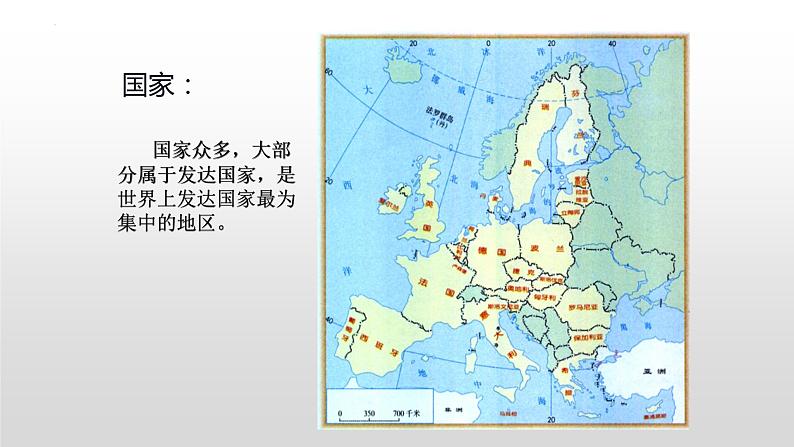 第八章第二节  欧洲西部课件  人教版地理七年级下册07