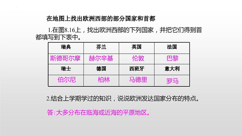 第八章第二节  欧洲西部课件  人教版地理七年级下册08