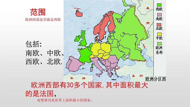 第八章第二节 欧洲西部 课件  人教版七年级地理+下册第3页