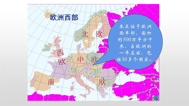 第八章第二节 欧洲西部 课件  人教版七年级地理+下册第4页