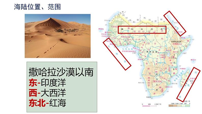 第八章第三节 撒哈拉以南非洲  课件  七年级地理下学期人教版 (1)07