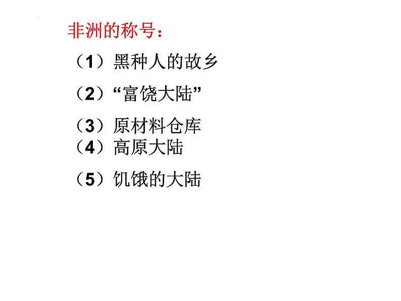 第八章第四节  澳大利亚 课件  七年级地理下学期人教版03