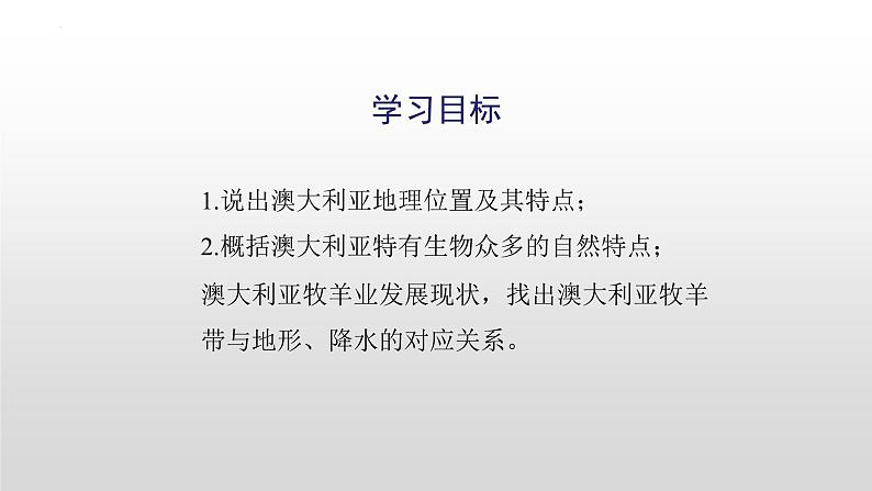 第八章第四节 澳大利亚课件   人教版地理七年级下册第2页