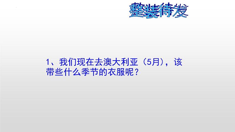 第八章第四节 澳大利亚课件   人教版地理七年级下册第3页