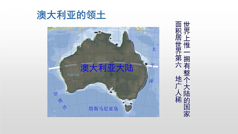 第八章第四节 澳大利亚课件   人教版地理七年级下册第6页