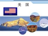 第九章第一节 美国  课件  七年级地理下学期人教版