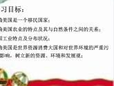 第九章第一节 美国  课件  七年级地理下学期人教版