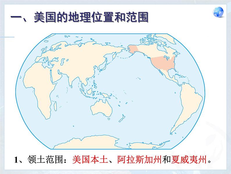 第九章第一节 美国  课件  七年级地理下学期人教版03