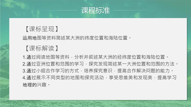 第六章第一节 亚洲的位置和范围课件七年级地理下册人教版第2页