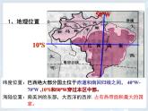 第九章第二节 巴西 课件  七年级地理下学期人教版