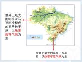 第九章第二节 巴西 课件  七年级地理下学期人教版