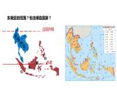 第七章第二节 东南亚课件  人教版地理七年级下册