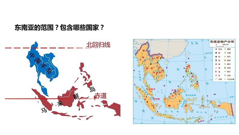 第七章第二节 东南亚课件  人教版地理七年级下册第4页