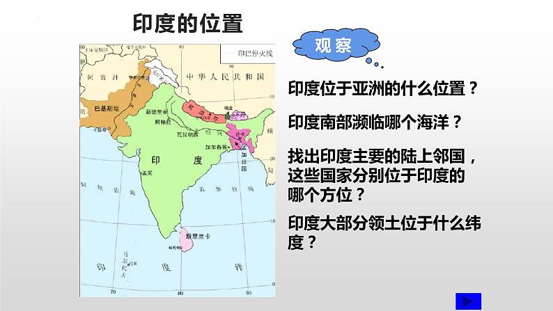 第七章第三节 印度课件  人教版七年级地理+下册第5页