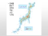 第七章第一节 日本课件  人教版地理七年级下册