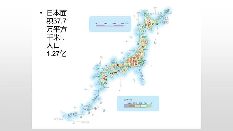 第七章第一节 日本课件  人教版地理七年级下册第5页