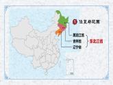 第六章第二节 “白山黑水”—东北三省+课件  八年级地理下学期人教版